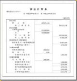 これが損益計算書だ
